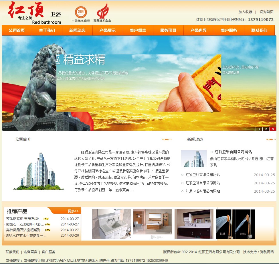 泰安海韵网络泰安网站建设山东红顶卫浴有限公司网站制作完成