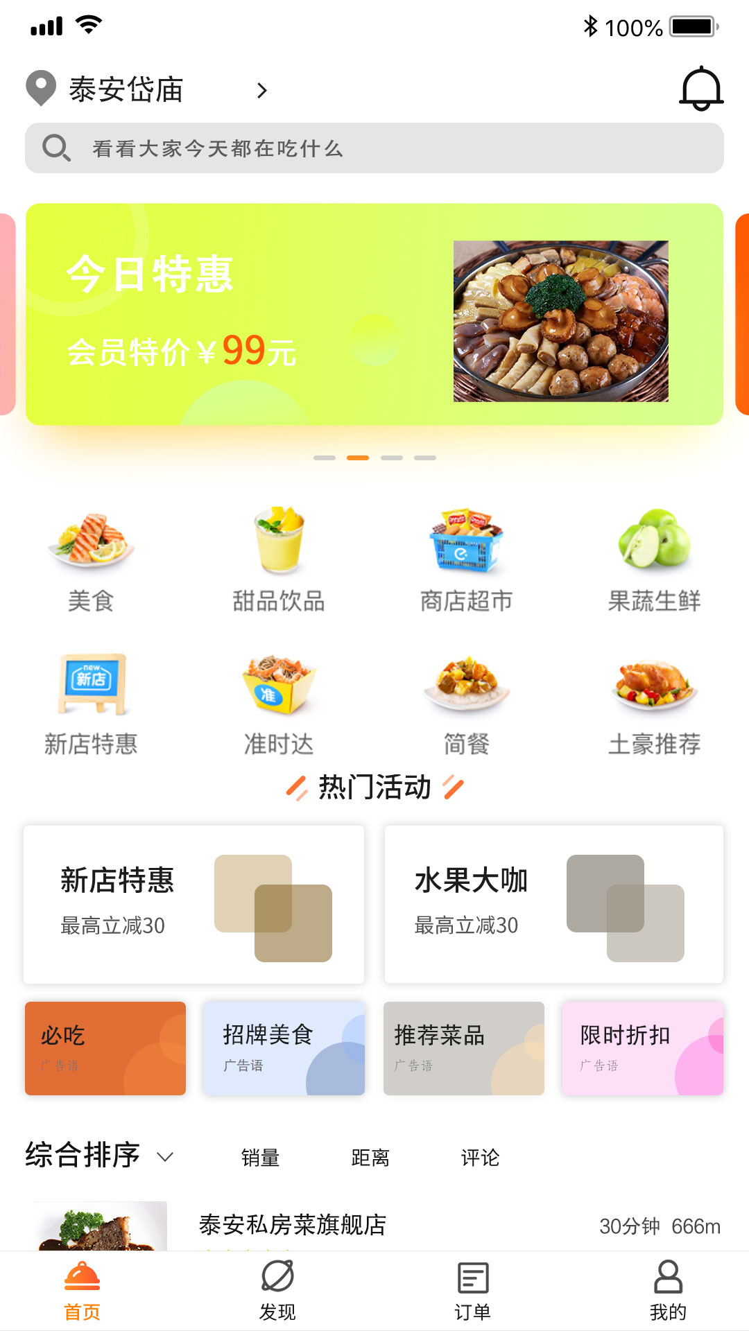 外卖小程序 - 泰安微信小程序开发案例