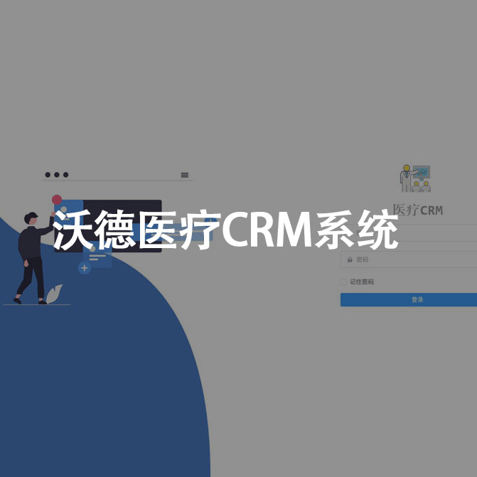 见知工作室培训行业专用CRM客户关系管理系统 - 泰安APP开发案例