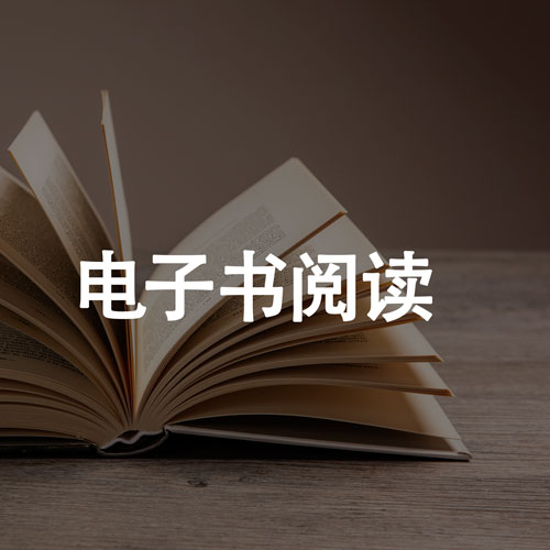 书籍小程序APP定制开发 - 泰安微信小程序开发案例